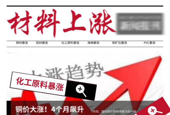 談?wù)勓b修水電材料價(jià)格上漲的幾點(diǎn)原因？